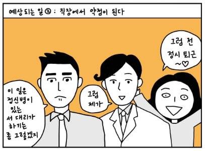 우울증을 앓고 있는 서귤 작가가 병원 치료를 두고 고민했던 내용을 다룬 만화 내용. [그림 판타스틱 우울백서(서귤)]
