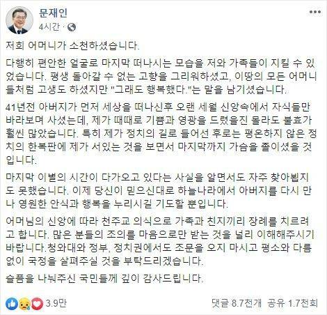 (사진=문재인 대통령 페이스북 캡처)