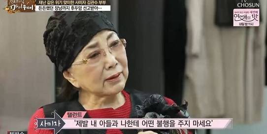 사미자가 아들 암투병을 언급했다.사진=TV조선"인생다큐 마이웨이" 방송캡처