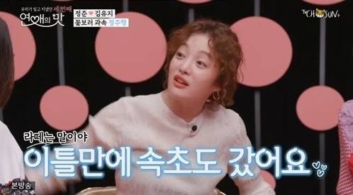 황보라 차현우 언급 장면. /사진=TV조선 연애의 맛 방송 캡처