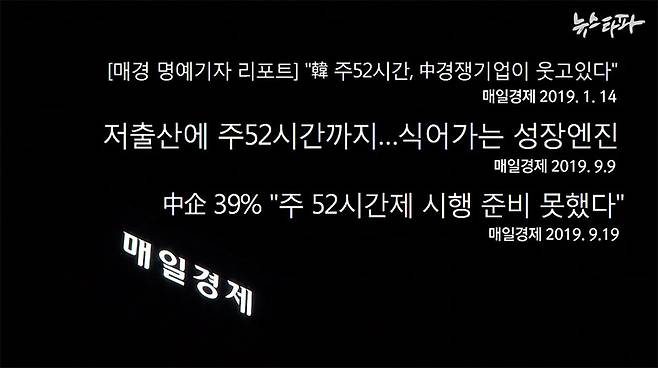 매일경제 사옥과 매일경제가 보도한 문재인 정부 노동정책 비판기사. 매일경제는 광고비를 받고 과거 자사 논조와는 전혀 다른 여러 건의 기사형 광고를 게재했다.