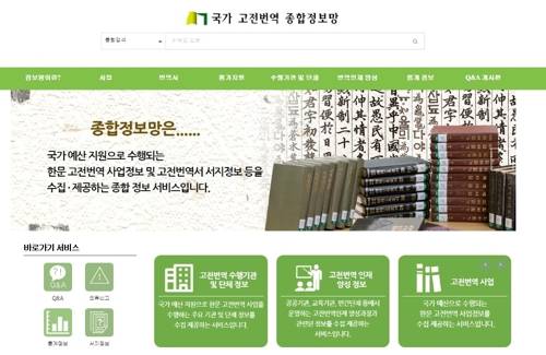 [한국고전번역원 제공]