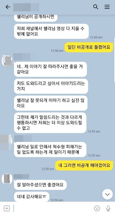 10월 7일 권혁수 유튜브 '권혁수채널' 피디(좌) 와 구도쉘리(우)가 나눈 카톡 캡처