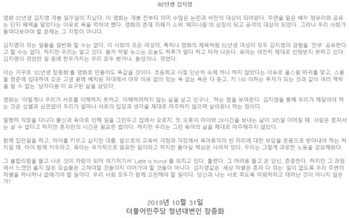 더불어민주당 장종화 청년대변인의 '82년생 김지영' 논평 [더불어민주당 홈페이지 캡처]