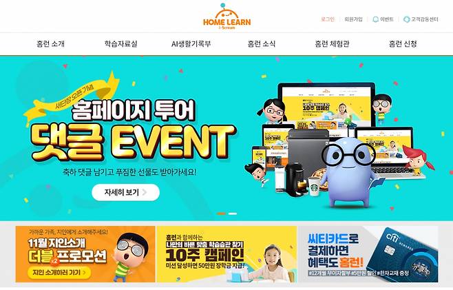 ©아이스크림에듀