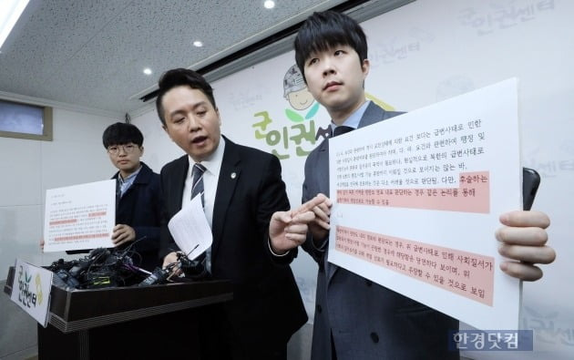 임태훈 군인권센터 소장이 6일 오전 서울 마포구 군인권센터 교육장에서 계엄령 수사 관련 긴급 기자회견을 하고 있다. / 최혁 한경닷컴 기자 chokob@hankyung.com