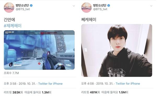 방탄소년단 공식 트위터 캡처. 이 트위터를 올린 시점이 교통사고를 낸 당일 오후라는 점에서 비판이 일고 있다.