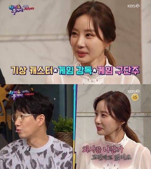 신예지 수입. /사진=KBS 2TV 방송캡처