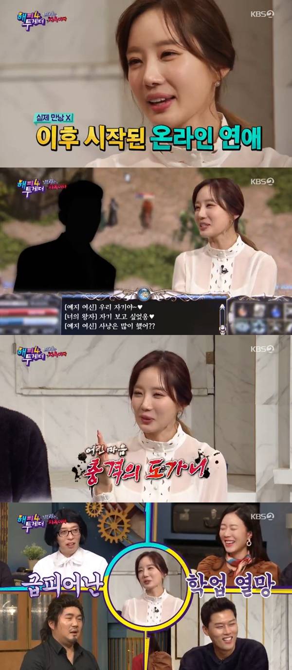 신예지 / 사진=KBS2 해피투게더4