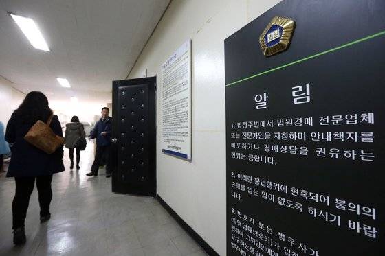 경매 법정안 모습.[연합뉴스]