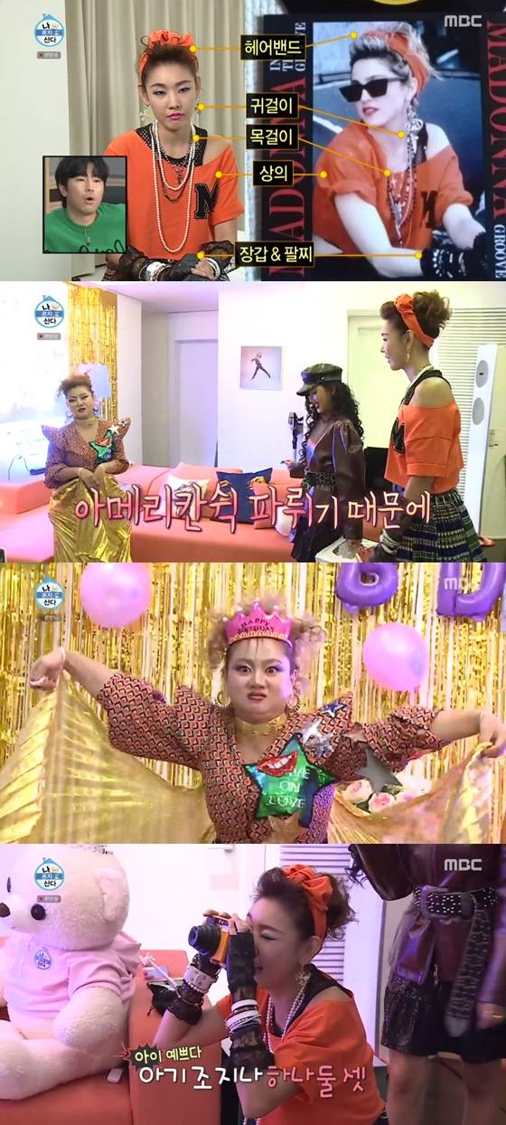 /사진=MBC 예능프로그램 '나 혼자 산다' 방송화면 캡쳐