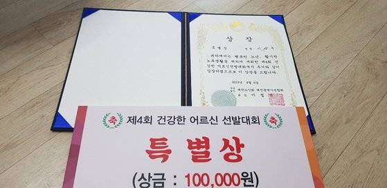 이삼추 할머니가 건강한 어르신 선발대회에서 받은 상장. 김방현 기자