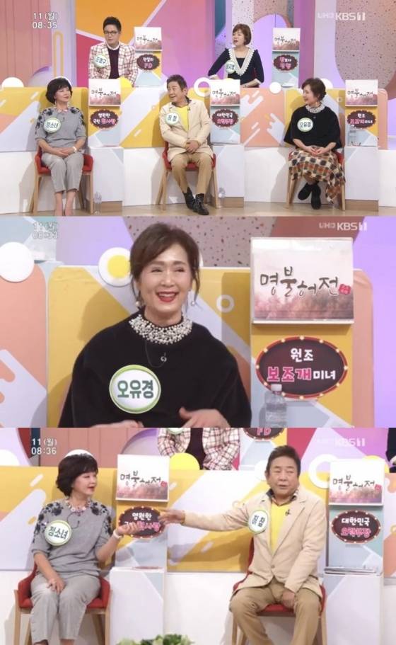 /사진=KBS1 아침마당 캡처