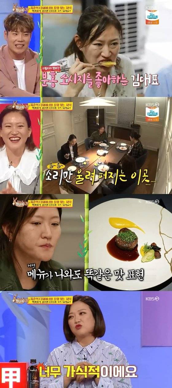 KBS 2TV '사장님 귀는 당나귀 귀'