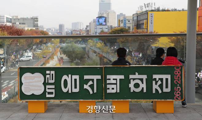 세운상가와 청계상가 사이를 잇는 구름다리 위에 설치된 벤치