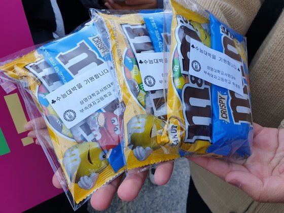 14일 오전 서울 이화외고 정문 앞에서 학생들이 2020 대학수학능력시험을 보는 선배를 응원 하기 위해 모였다. 학생들은 "수능 대박"이라는 구호를 외치고 초콜릿을 나눠주기도 했다. 이태윤 기자