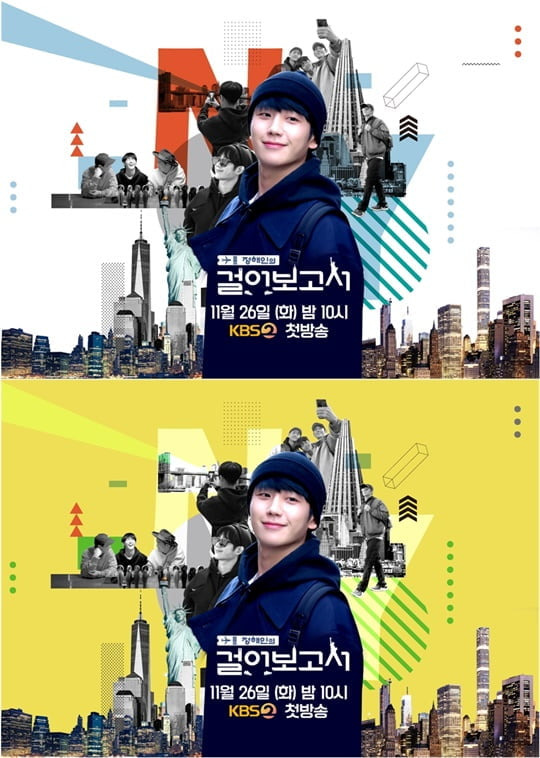 정해인의 걸어보고서 (사진=KBS 2TV)