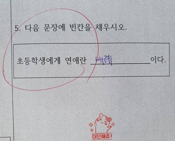 1일 초등젠더교육연구회 '아웃박스'가 서울교대에서 '성교육 페스티벌-성교육, 전체이용가' 행사를 주최했다. 행사에 참여한 한 초등학생이 '배려'의 맞춤법을 틀려 '배례'라고 적었다. 최연수 기자