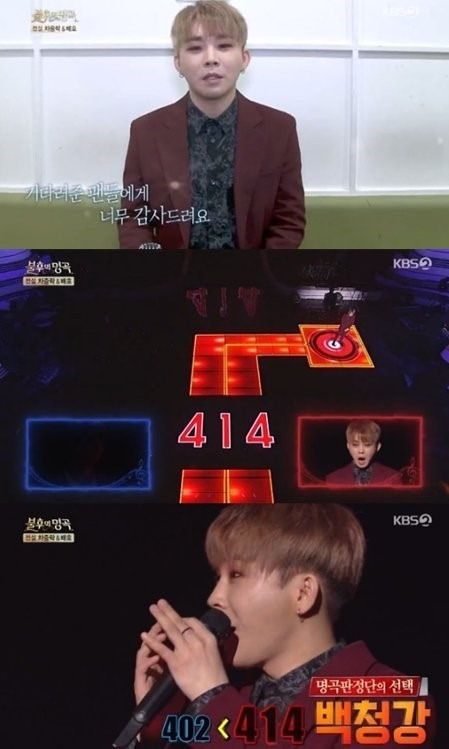 불후의 명곡 백청강