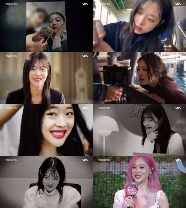 설리 / 사진=SBS 그것이 알고 싶다