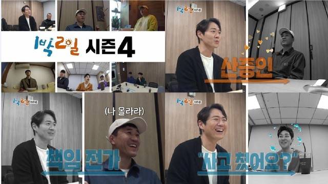 <1박2일 시즌4>. 한국방송 제공