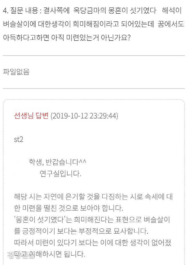 수험생 커뮤니티 오르비 갈무리