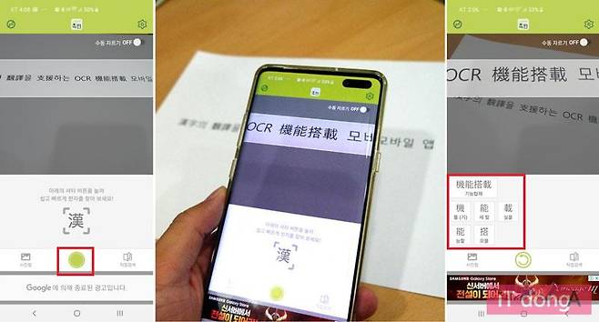 카메라와 OCR 기능을 이용해 종이문서의 한자를 해석할 수 있다