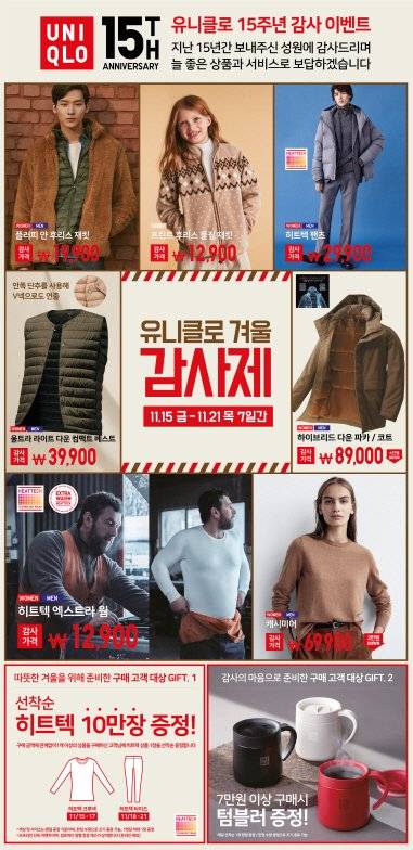 유니클로 감사제 이미지. 유니클로가 히트넥 10만장 증정 마케팅을 하자 '과도한 마케팅'이라는 지적이 일고 있다. [사진 에프알엘코리아]