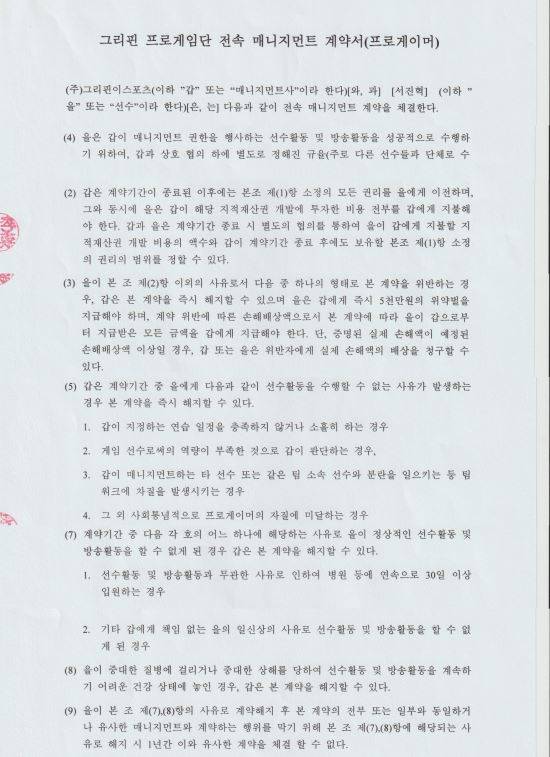 '카나비' 서진혁 군과 게임 팀 '그리핀' 간의 계약서 캡처. 하태경 바른미래당 의원실 제공