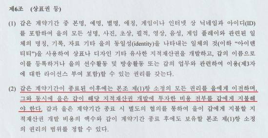 '카나비' 서진혁 군과 게임 팀 '그리핀' 간의 계약서 캡처. 하태경 바른미래당 의원실 제공