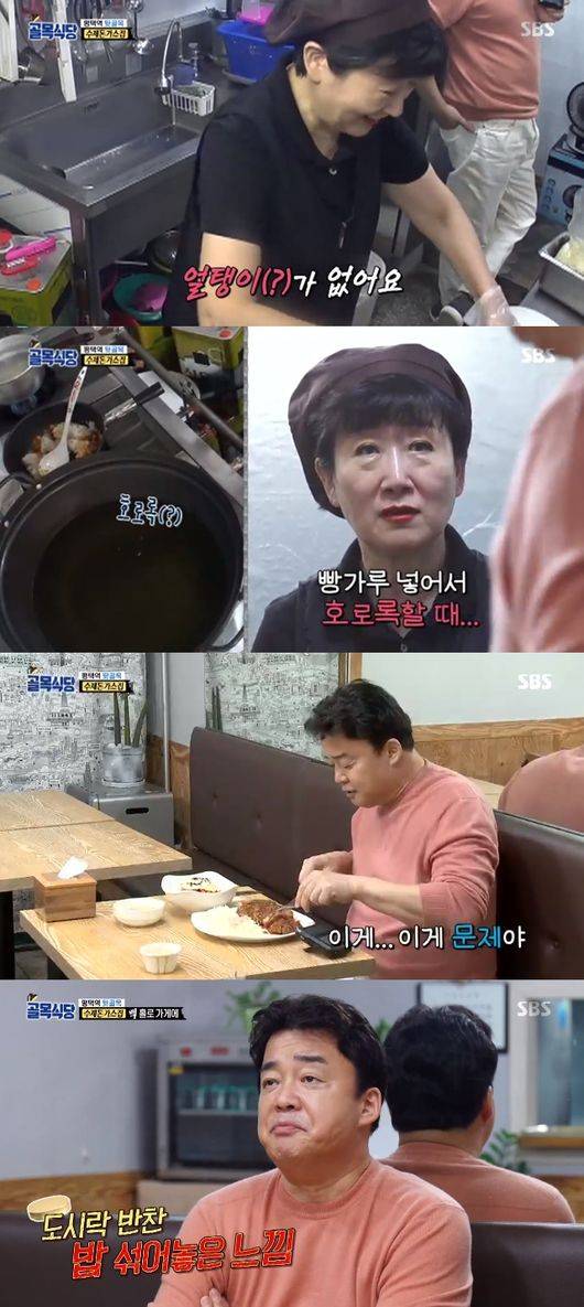 '골목식당' 방송화면