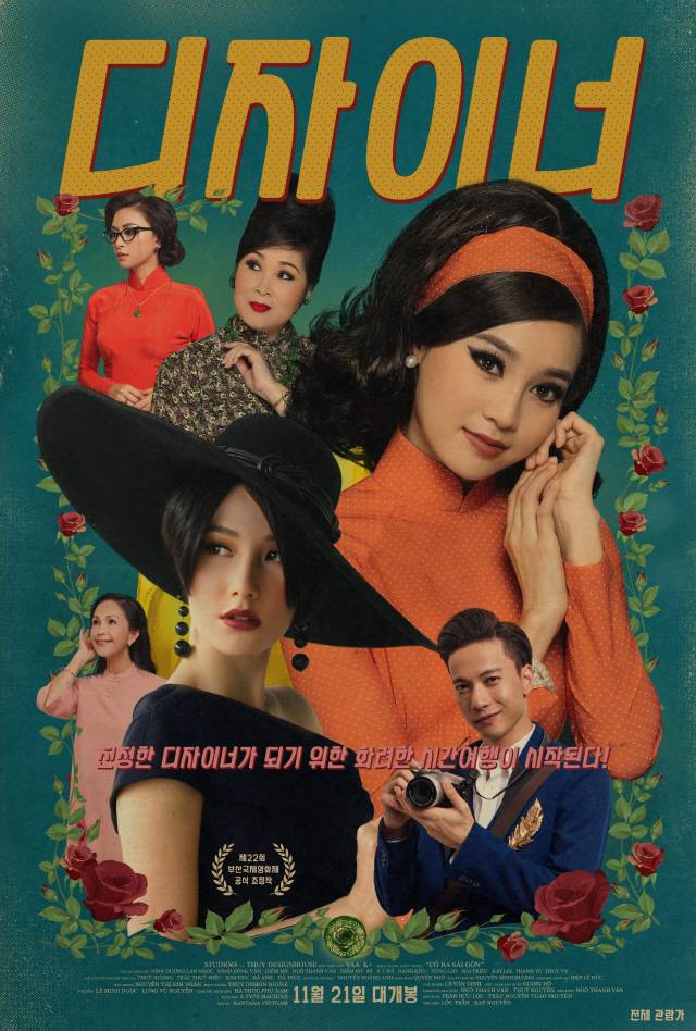 영화 ‘디자이너’