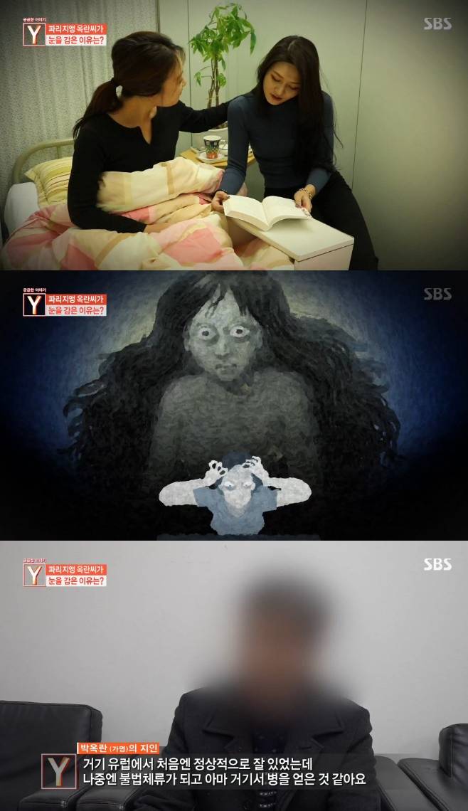 궁금한이야기Y 써니 오피스텔 1601호 봉지 아줌마