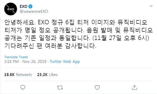 엑소 공식 SNS에 올라온 6집 티저 일정 공지. 엑스 트위터 캡처