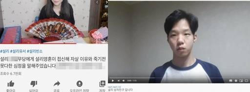 설리 사망 후 무당 접신 영상을 올려 비판을 받은 한 무속인 유튜버의 영상(사진 왼쪽)과 설리 남자친구 사칭 유튜버의 영상. 두 영상 모두 삭제됐다. 유튜브 홈페이지 캡처