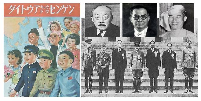 대동아공영 선전 포스터와 대동아회의 참석자들. 오른쪽 위 왼쪽부터 만주국 장징후이, 필리핀 라우렐,&nbsp;미얀마 바 모우