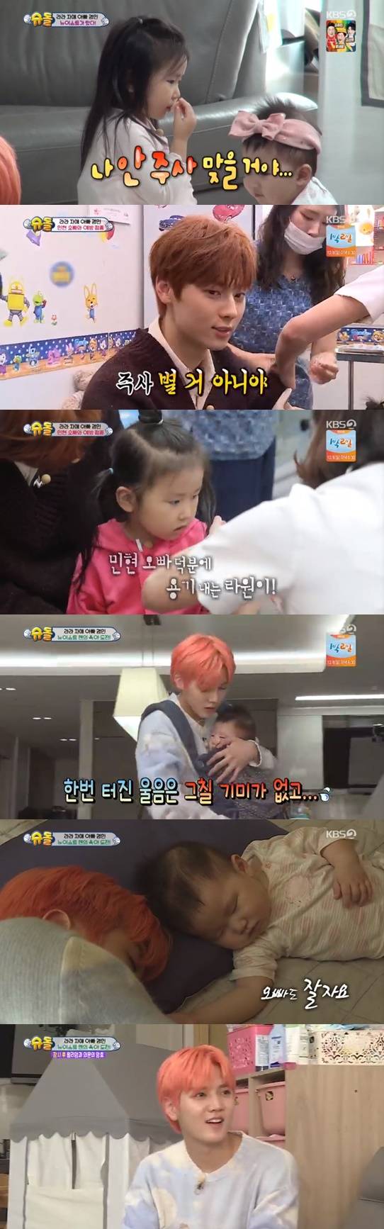 /사진=KBS 2TV 예능 프로그램 '슈퍼맨이 돌아왔다' 방송화면 캡처