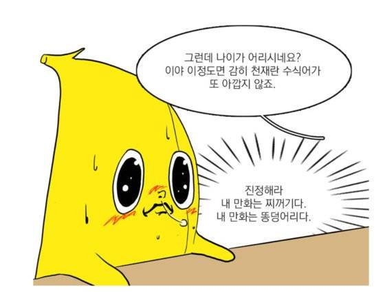 와나나 작가가 연재하고 있는 '바나나툰' 장면 일부다. 작가 스스로의 일상을 진솔하게 담은 내용이다.