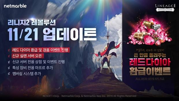 리니지2 레볼루션