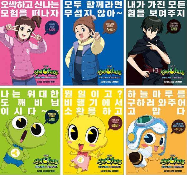 사진=영화 신비아파트 극장판 포스터