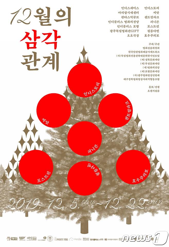 12월의 삼각관계 포스터(부천시제공)© 뉴스1