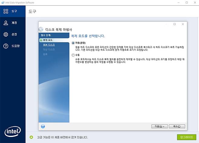 인텔 마이그레이션 소프트웨어, 홈페이지를 통해 받을 수 있다.