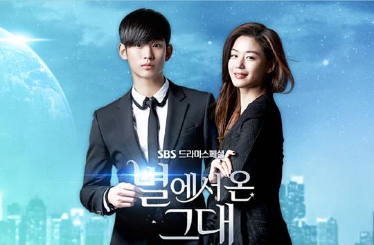 별에서 온 그대(SBS·2013)