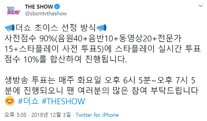 ▲ 더쇼 1위 집계 기준. 출처ㅣ더쇼 트위터 캡처