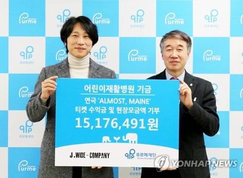 배우 민성욱(왼쪽) 장애어린이 재활치료비 1천517만원 기부 [푸르메재단 제공]