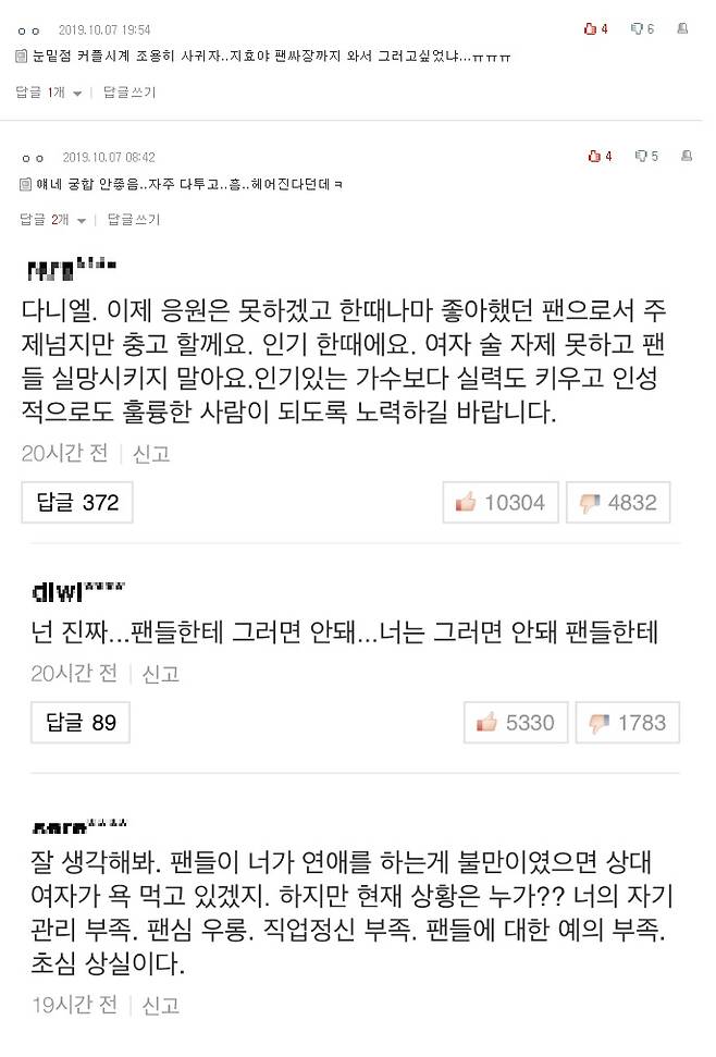 지효와의 열애 사실을 공개하자 해당 기사에 달린 악플들. / 사진 = 네이버&네이트 기사 갈무리