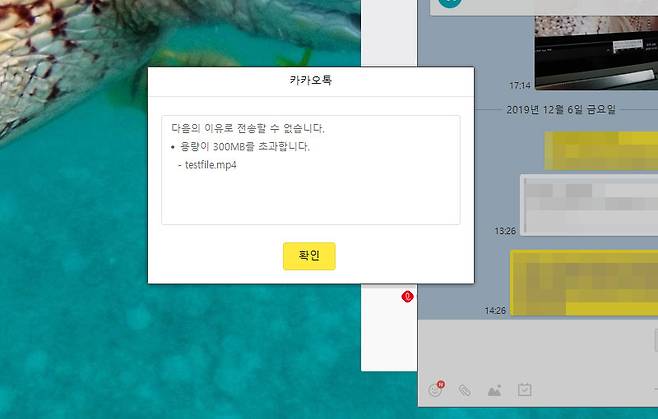 메신저별 최대 전송 가능한 단일 파일 용량이 정해져 있다