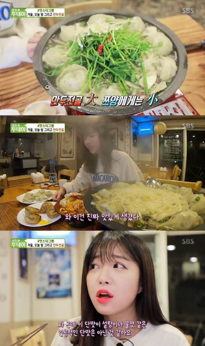 생방송투데이 만두전골 쯔양