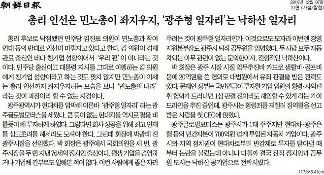 ▲7일 조선일보 사설