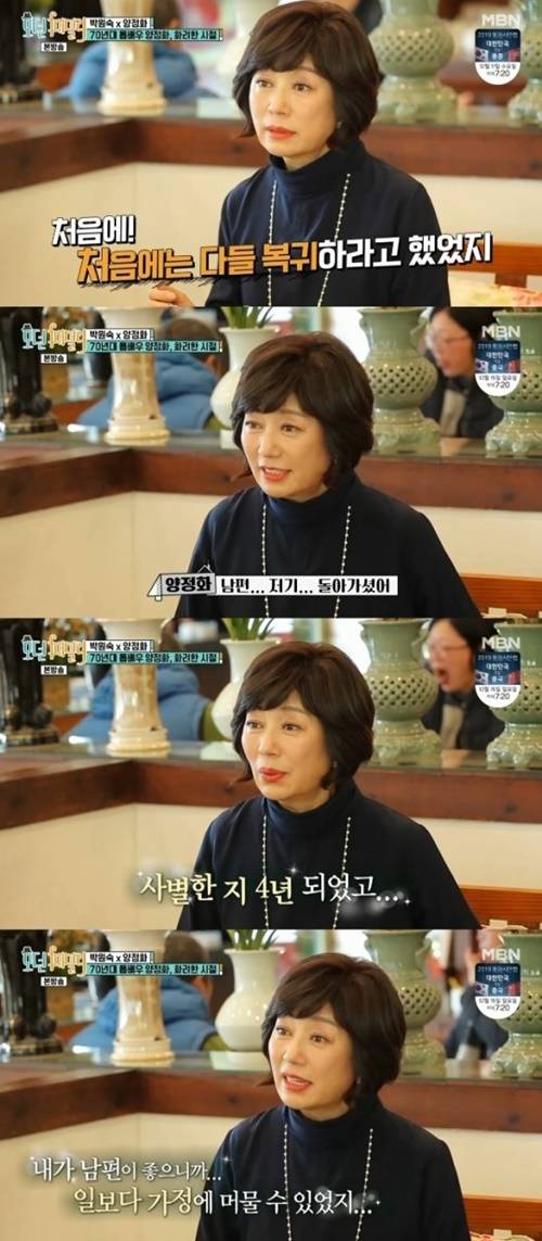 70년대 스타 양정화가 은퇴를 하게 된 이유에 대해 털어놓았다. 사진=<모던패밀리> 방송캡처